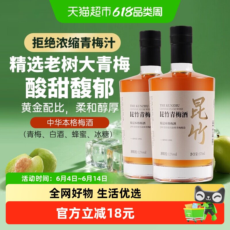 昆竹牌青梅酒2瓶12度白金版375ml梅子酒本格梅酒龙门特产果酒甜酒