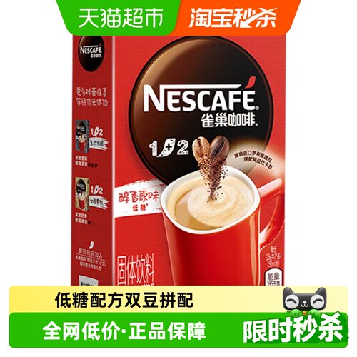 雀巢三合一速溶咖啡低糖香气明亮