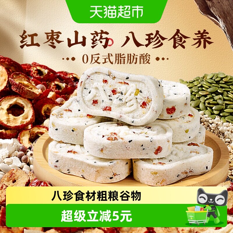 百草味红枣山药八珍糕茯苓芡实糕传统糕点心休闲零食小吃早餐
