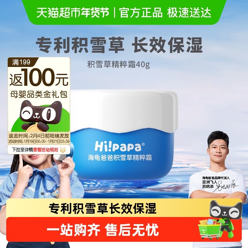 海龟爸爸积雪草儿童面霜春夏宝宝护肤品滋润补水润肤乳女童保湿霜,婴童洗护,婴童乳液/面霜,淘宝优惠券,粉丝福利购,淘宝优惠卷