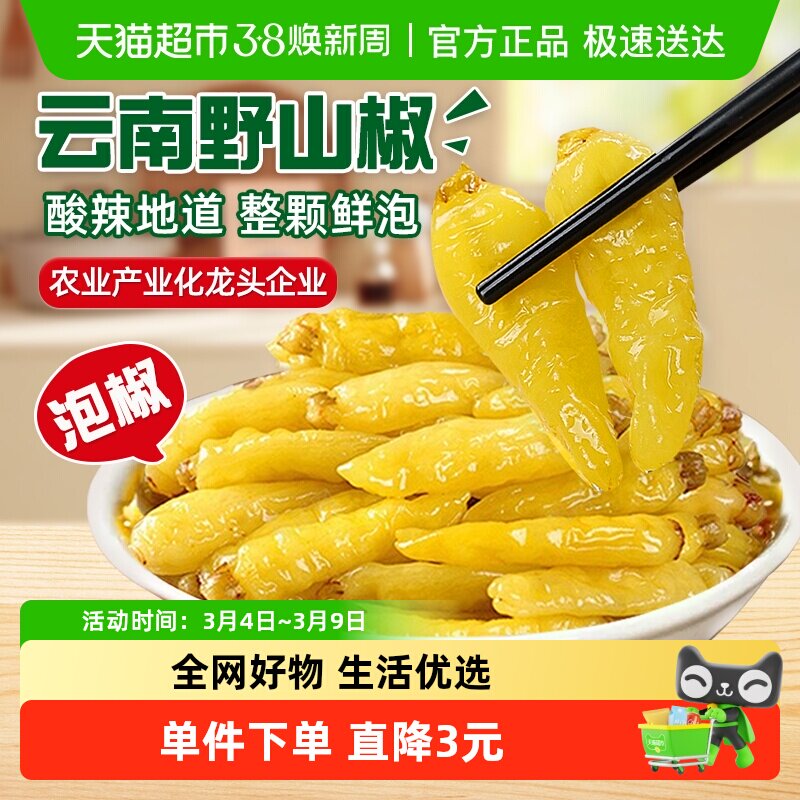 小米辣泡椒野山椒750g泡凤爪泡菜泡辣椒酸辣地道调味开味酱腌菜 - 天猫超市出品