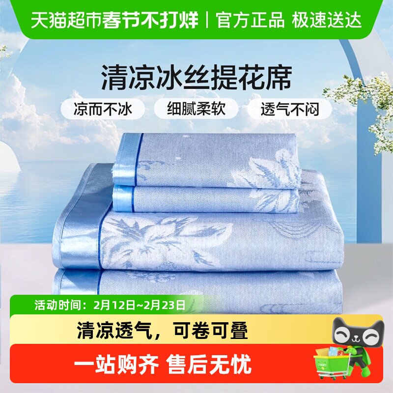 富安娜冰丝凉席夏季凉席学生宿舍单双人家用床席冰丝席空调软席子