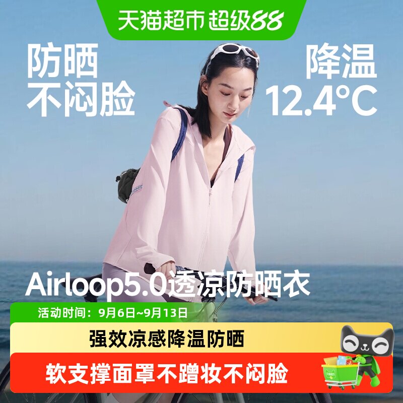 蕉下女士薄款凉感防晒衣不闷不闪