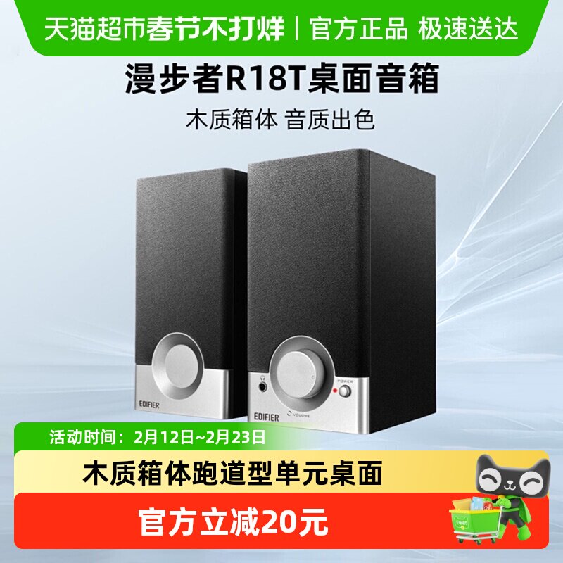 漫步者 R18T台式电脑多媒体音响大音量迷你小音箱桌面家用低音炮