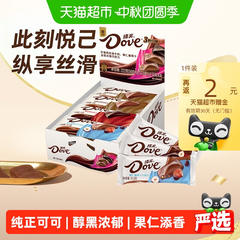德芙什锦巧克力牛奶黑巧榛仁葡萄干222g*1盒礼物儿童零食喜糖糖果