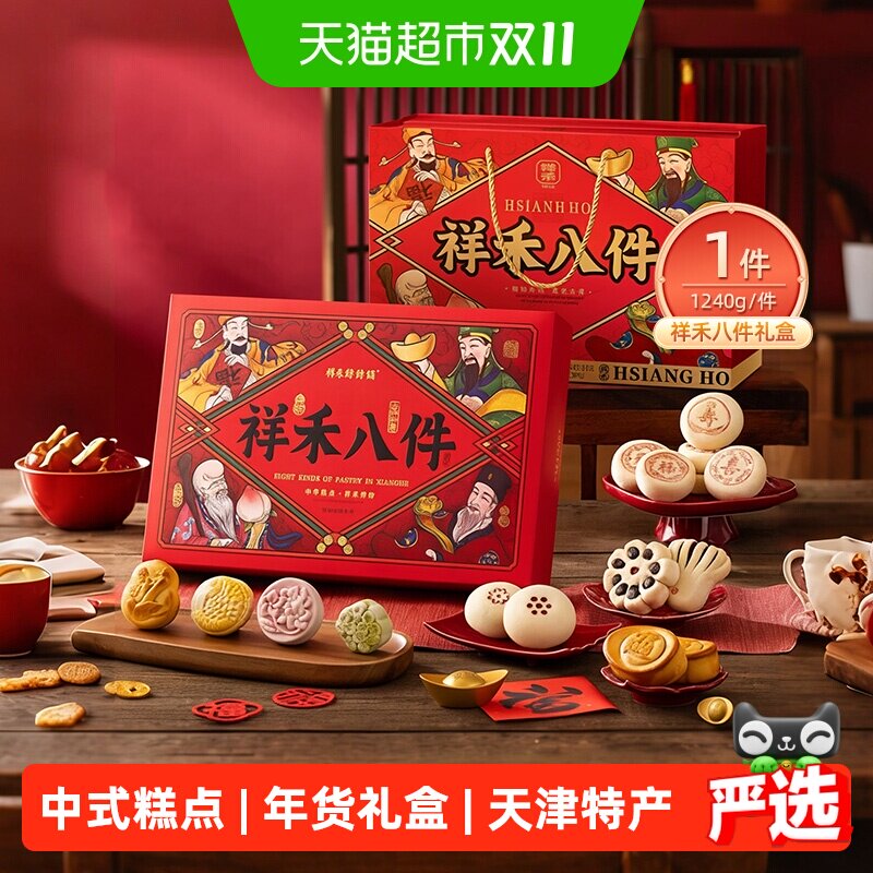 祥禾饽饽铺天津特产京八件送礼盒