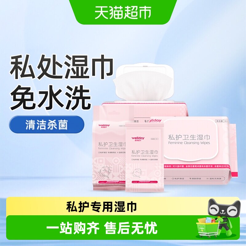 维德医疗私处护理湿巾图片