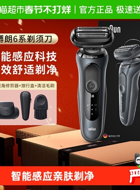Braun/博朗亲肤6系N1200往复式刮胡刀快充男士剃须刀送男友礼物
