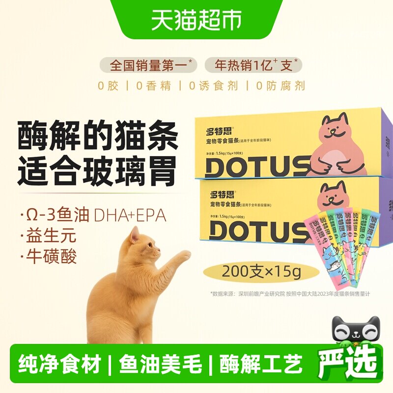 多特思200支猫条鱼油猫咪零食图片