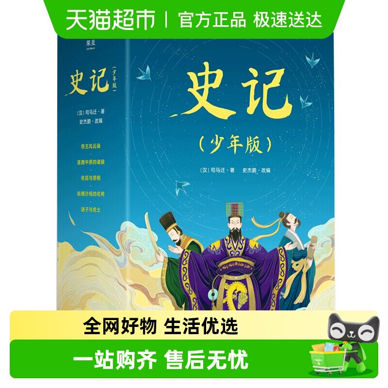 少年读史记全套共5册史记青少年版儿童文学中小学生课外阅读书籍