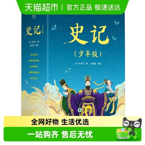 少年读史记全套共5册史记青少年