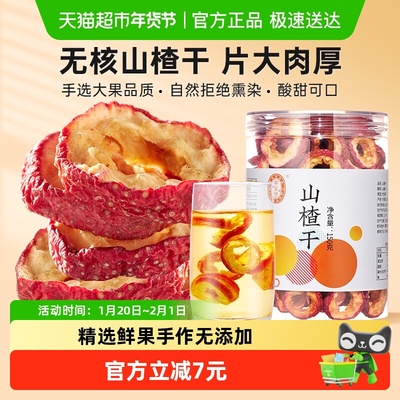 宁安堡山楂干无核山楂片果干