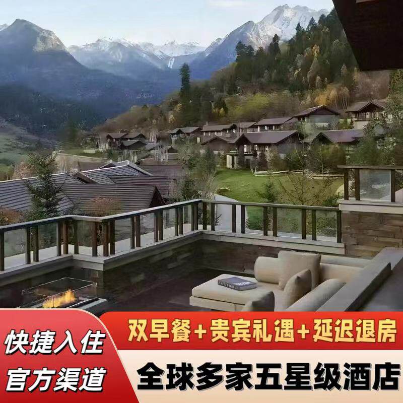 九寨沟日赛谷丽思卡尔顿隐世酒店套餐特惠预订（含双早+VIP礼遇）