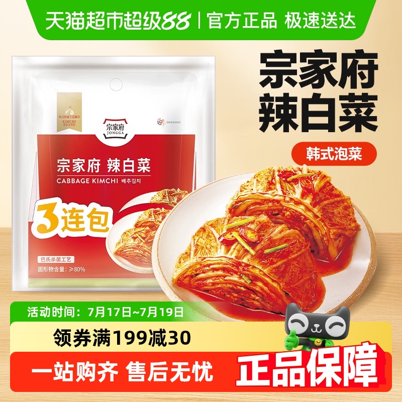 清净园韩式正宗辣白菜40g×3袋