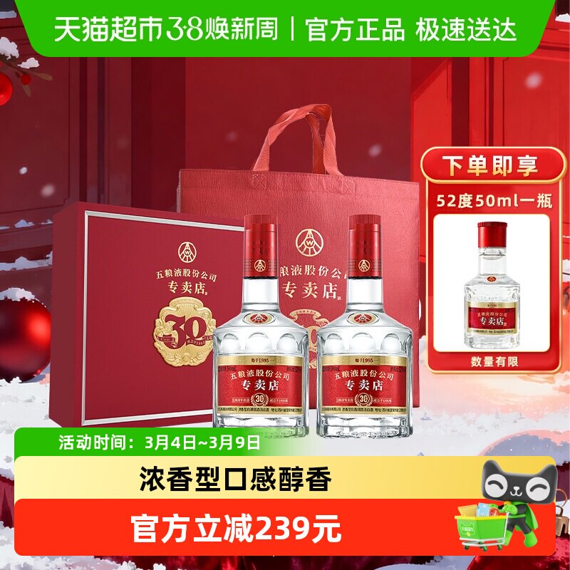 【加享同款50ml小酒】五粮液1995专卖店浓香型52度500ml*2瓶礼盒