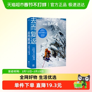 去而复返 在世界尽头的瞬间 金国威探险回忆录冒险极限运动故事