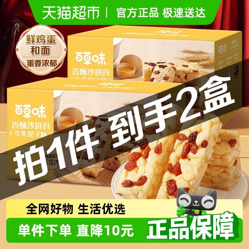 百草味香酥沙琪玛牛乳提子味500g*2办公室零食休闲食品整箱