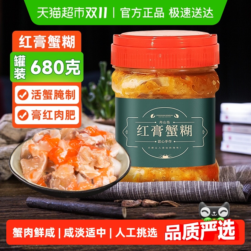 遇上鲜舟山红膏蟹糊梭子蟹海鲜