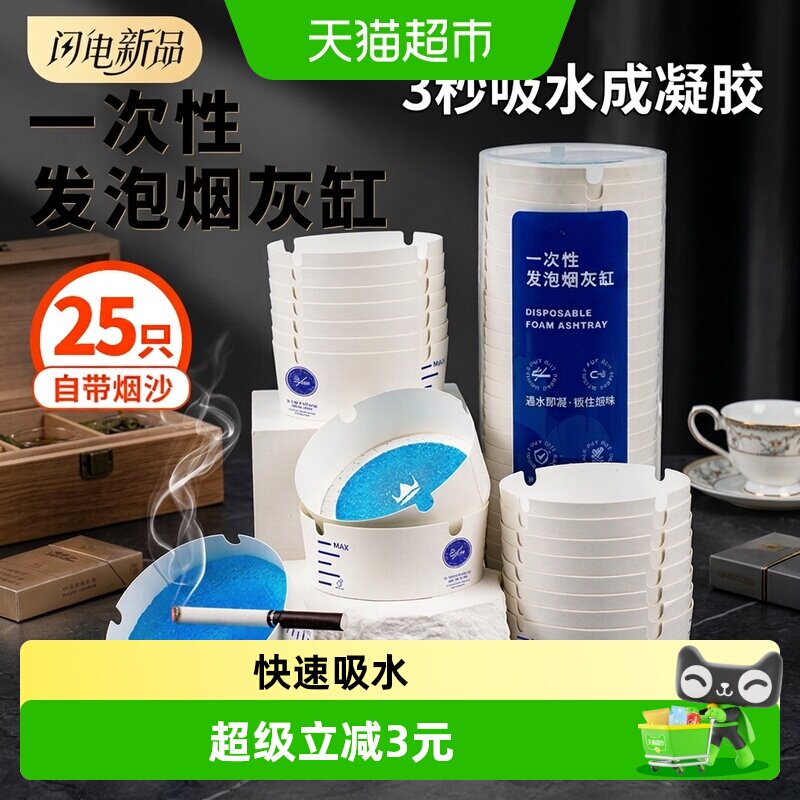 优奥一次性可降解烟灰缸25个图片
