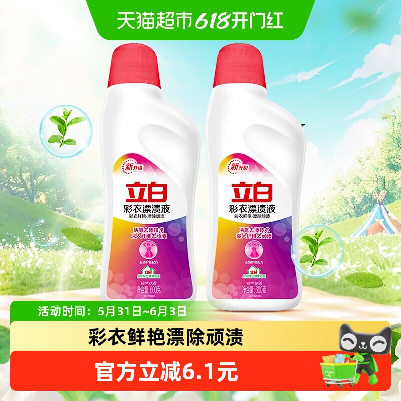 立白彩衣漂渍液600g×2瓶活氧去渍增艳不伤衣