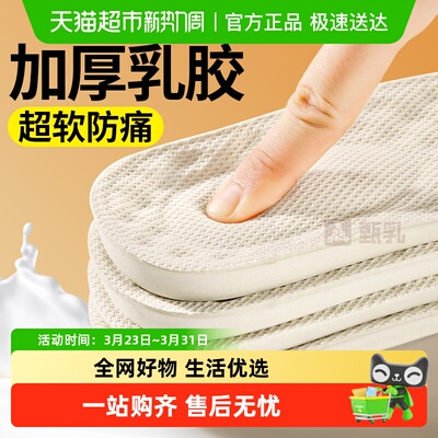 甄乳乳胶鞋垫加厚女款超软防痛