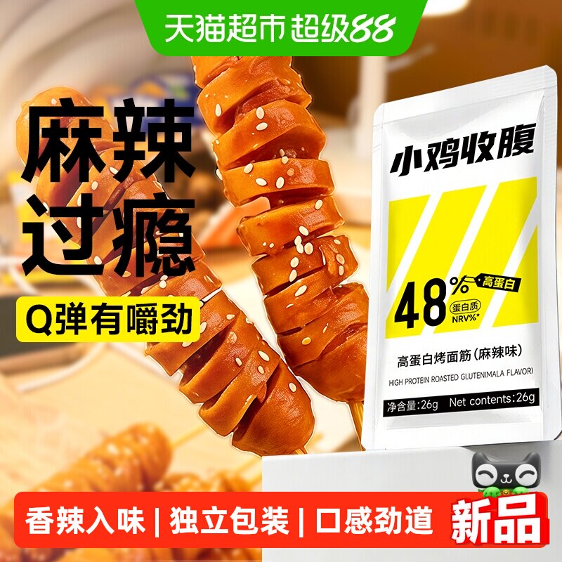 高蛋白烤面筋卷低麻辣零食解馋脂卡豆干豆筋卷素食即食健康零食品