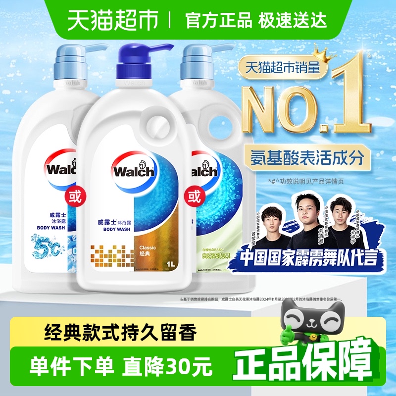 【下拉享优惠】威露士健康呵护沐浴露（经典）沐浴乳液洁净留香