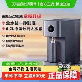 净饮机免安装 小米米家台式 即热家用直饮净水器过滤速热一体饮水机