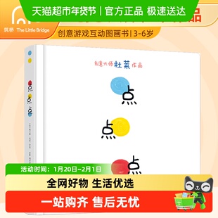 点点点  硬壳精装 杜莱艺术启蒙儿童绘本0-3-6岁睡前故事书 正版