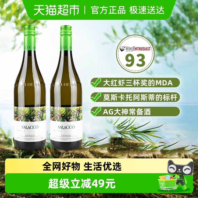 【进口】意大利宝萨柯小草阿斯蒂莫斯卡托甜白起泡葡萄酒双支装