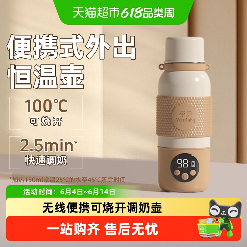 孕贝恒温壶婴儿外出专用无线便携式恒温水杯保温调奶冲奶烧开消毒