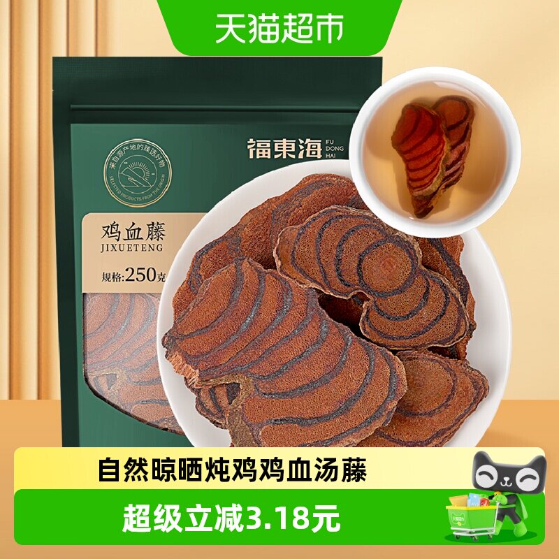 福东海鸡血藤250g煲汤血风藤广西鸡血藤片可做煲汤材料