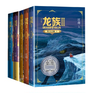 全套5册龙族1+2+3+4+5全5册 江南著 火之晨曦悼亡者之瞳修订版