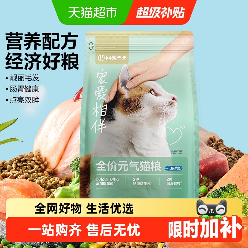 网易严选宠爱相伴元气猫粮2kg 28元 - 86线报