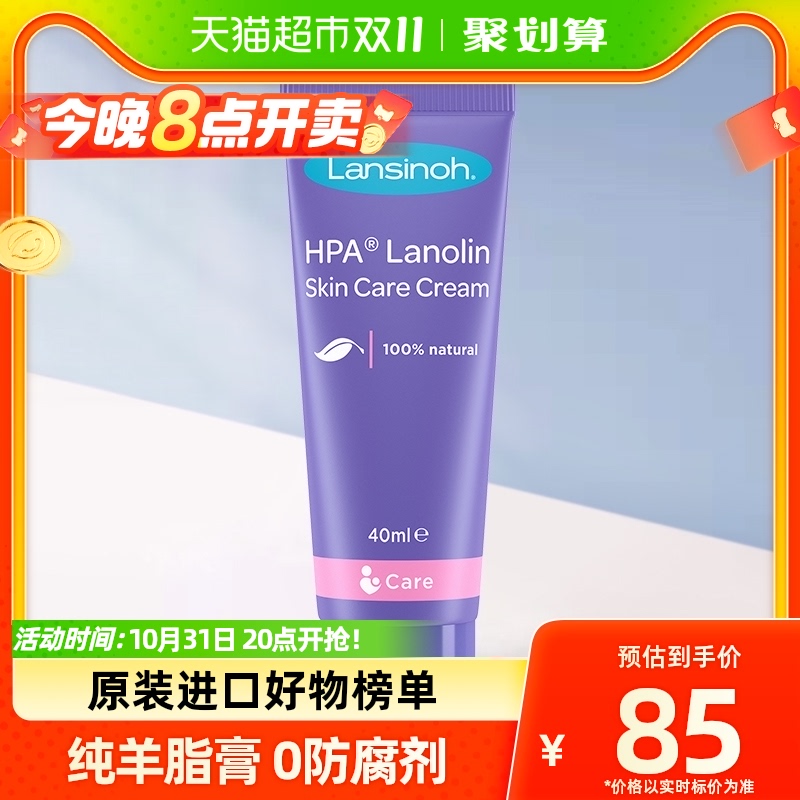 美国进口Lansinoh/兰思诺乳头皲裂修复霜滋润肌肤护理霜羊脂膏40g高性价比高么？