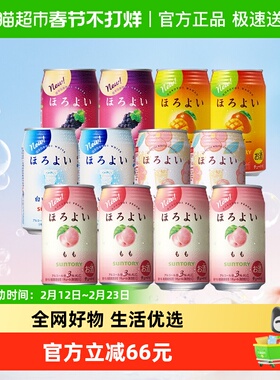 三得利Horoyoi和乐怡日本进口秋日低度微醺预调酒果酒350ml*12听