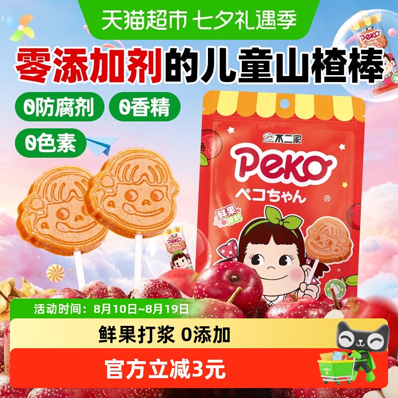 无添加山楂棒棒糖不二家儿童宝宝休闲零食独立小包装健康水果干