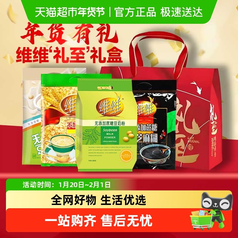维维维他型豆奶芝麻糊节日送礼营养早餐豆浆粉代餐燕麦年货礼盒,咖啡/麦片/冲饮,豆奶粉,淘宝优惠券,粉丝福利购,淘宝优惠卷