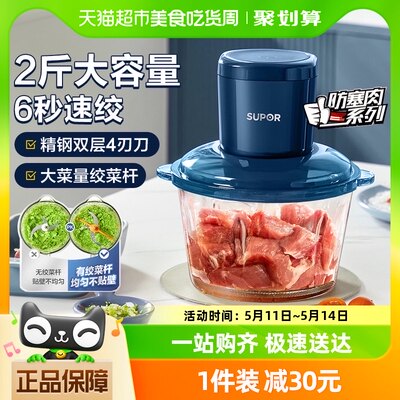 苏泊尔绞肉机家用多功能全自动