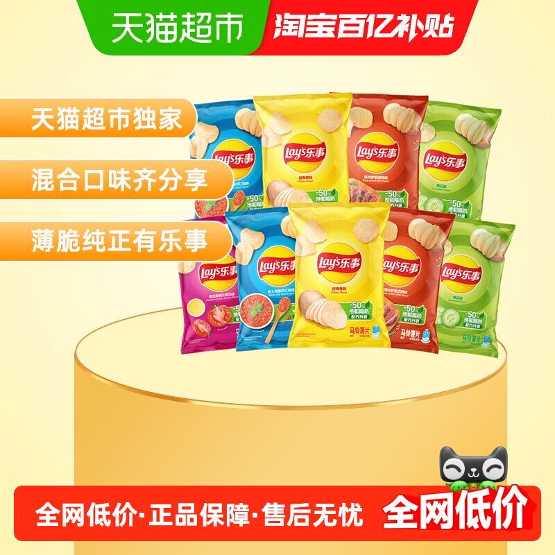 【宋雨琦推荐】乐事原切薯片混合口味360gx1盒（40gx9小包）零食