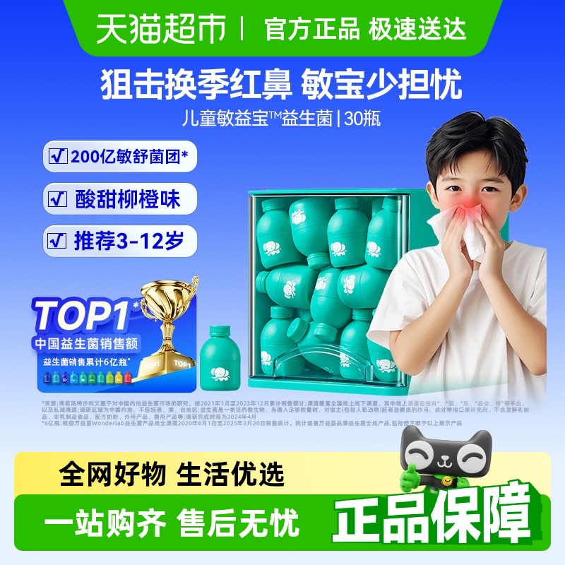 万益蓝WonderLab儿童200亿敏宝宝益生菌好鼻子皮肤敏感换季舒缓