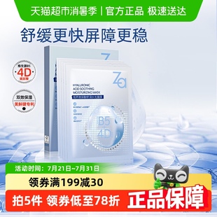Za姬芮B5玻尿酸補水面膜舒緩?fù)始t維穩(wěn)提高鎖水力