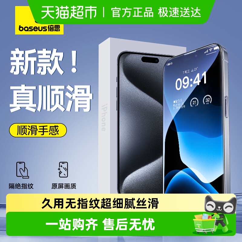 倍思苹果15/13ProMa×钢化膜