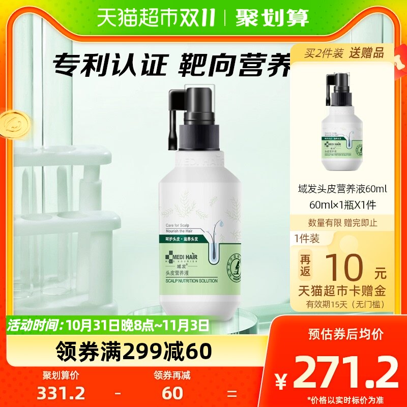 域发头皮精华营养液护理浓密稳固发根营养毛囊发际线救星120ml属于什么档次？