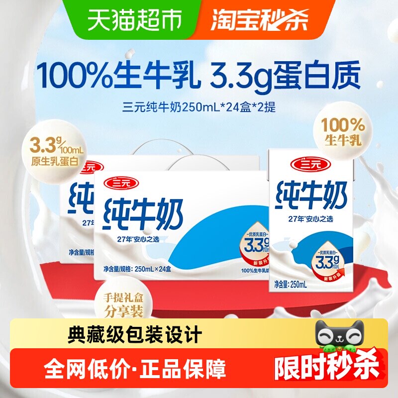 三元方白纯牛奶250ml*24盒*2箱3.3g/100ml蛋白早餐奶营养健康送礼 奶元实拍商品图