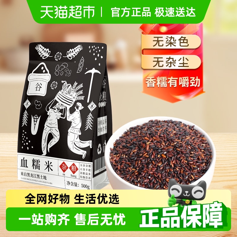 邹有才东北香糯血糯米