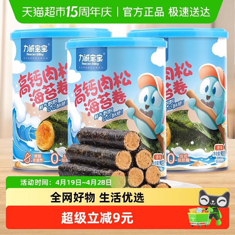力诚宝宝高钙肉松海苔卷90g*3罐夹心海味休闲即食零食儿童小吃