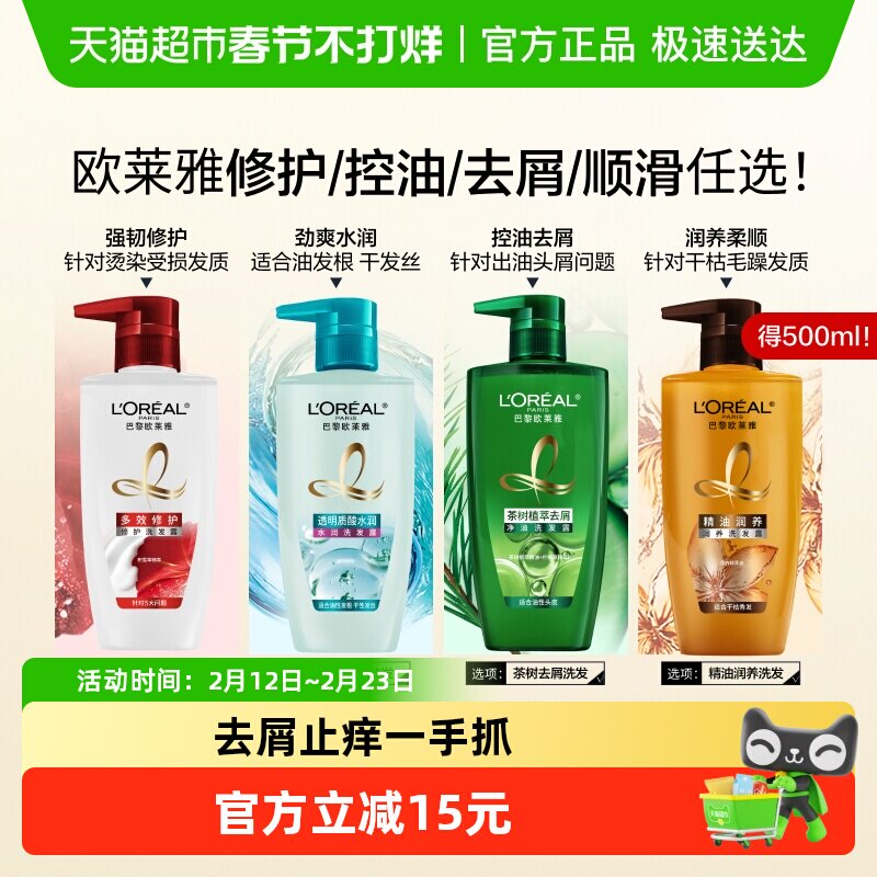 欧莱雅茶树植萃去头屑控油透明质酸无硅油浅香洗发水修护防毛躁