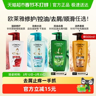 欧莱雅茶树植萃去头屑控油透明质酸无硅油浅香洗发水修护防毛躁