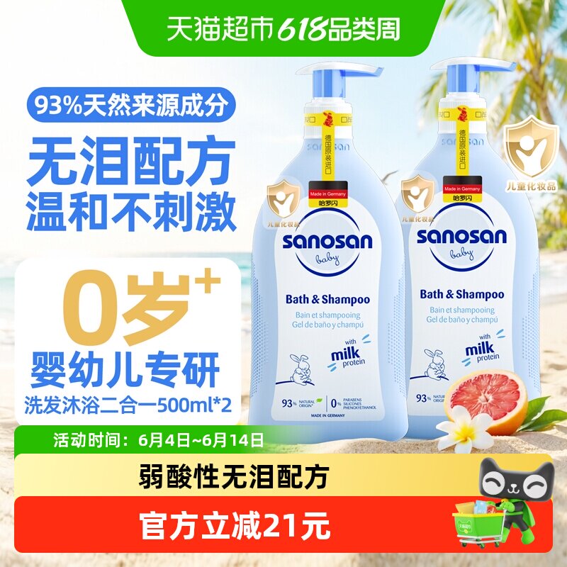 哈罗闪婴儿儿童洗发沐浴露二合一温和不刺激500ml*2瓶超值套装